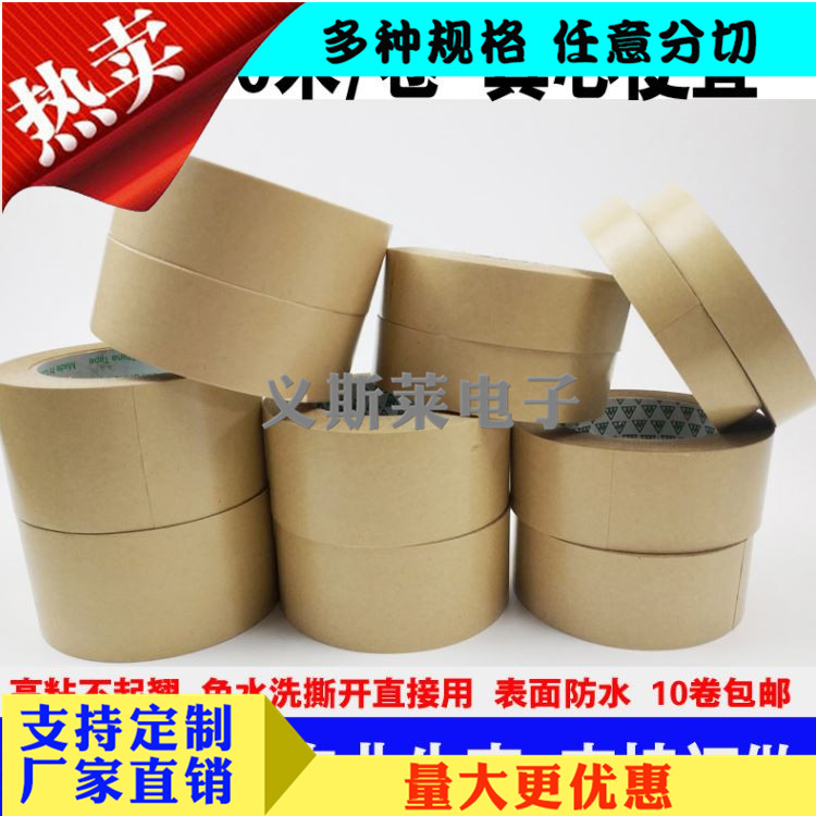 高粘牛皮紙膠帶 相框牛皮膠帶