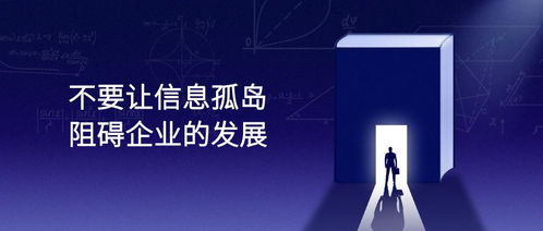 打破數據孤島丨如何通過數據共享提升企業管理能力